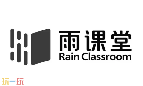 雨课堂网页版官网登录入口 雨课堂在线教学平台地址