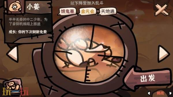 诙谐欢乐自走棋游戏《西行乱斗》现已正式发售