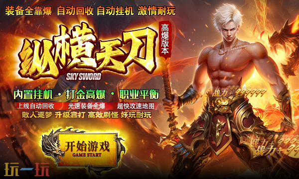 合击传奇网页版在线高爆打金 2025合击传奇网页版在线玩