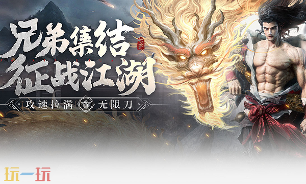 传世元神版2025最新公测 火爆全网传世元神版在线玩