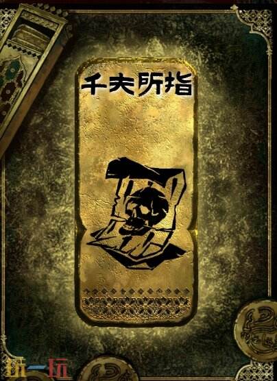苏丹的游戏千夫所指获得方法 金读物千夫所指获取攻略
