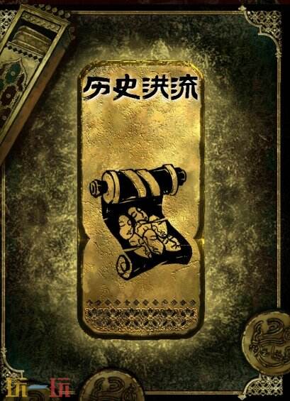 苏丹的游戏历史洪流获得方法 金读物历史洪流获取攻略