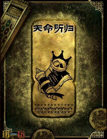 苏丹的游戏天命所归获得方法 金读物天命所归获取攻略