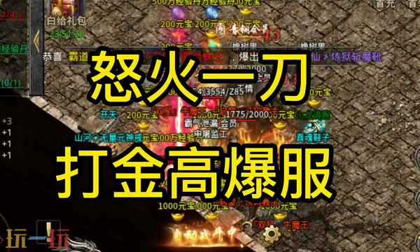 打金神器之怒火一刀下载 打金神器高爆入口