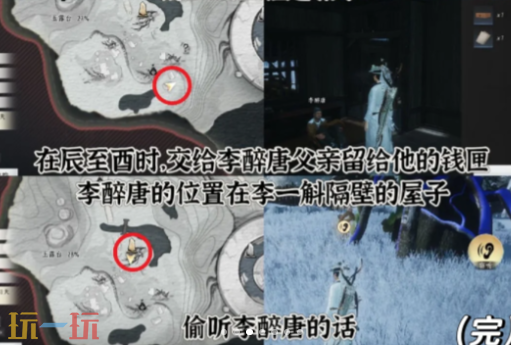 燕云十六声父亲的钱匣怎么做 父亲的钱匣万事知任务攻略