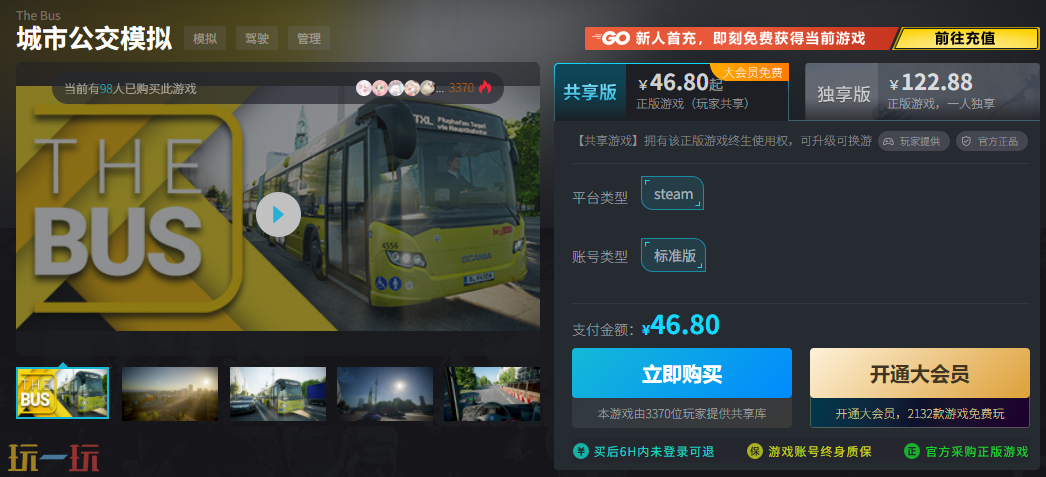 城市公交模拟什么时候打折 不到四折购买正版steam游戏
