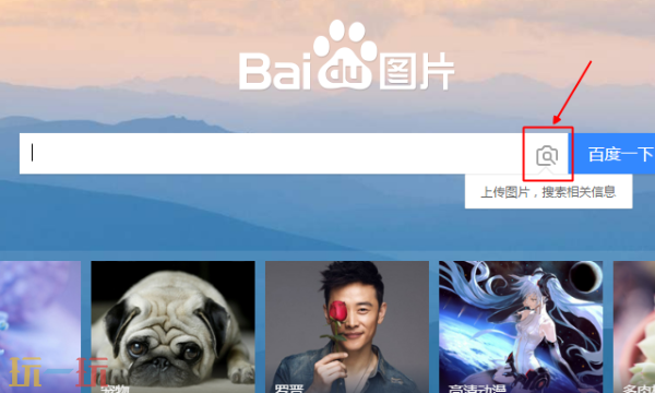 百度识图网页版官方入口 百度识图在线识图地址