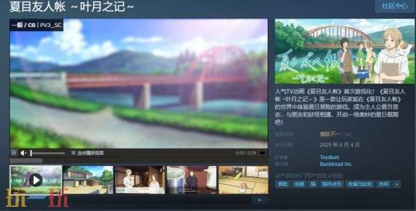 冒险游戏《夏目友人帐 ~叶月之记～》现已正式发售