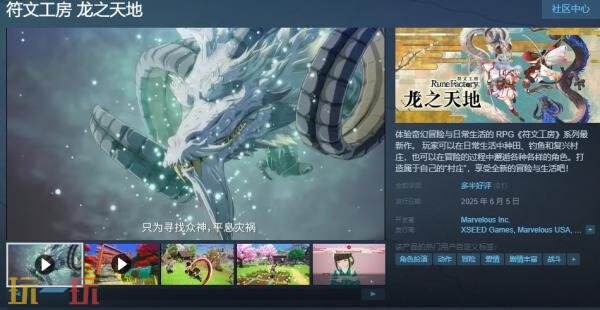 奇幻冒险RPG《符文工房 龙之天地》现已正式发售