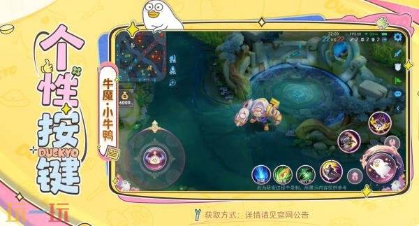 王者荣耀×小刘鸭联动！联动皮肤【牛魔-小牛鸭】爆料！