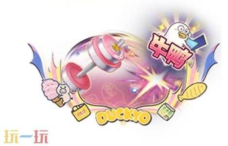 王者荣耀小刘鸭联动皮肤【牛魔-小牛鸭】上架！首周710点券