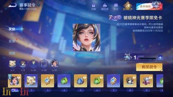 王者荣耀2025夏季赛赛事战令上线！镜-破晓神光正式上架！