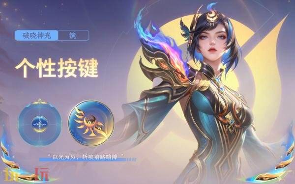 王者荣耀2025夏季赛赛事战令上线！镜-破晓神光正式上架！