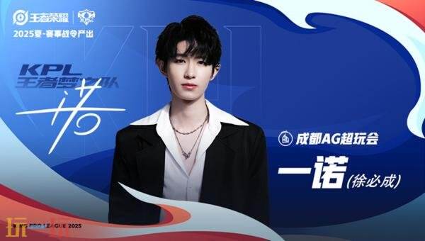 王者荣耀2025夏季赛赛事战令上线！镜-破晓神光正式上架！