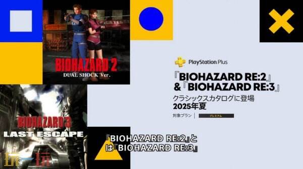 PS+怀旧收藏目录最新阵容揭晓 《生化危机2/3》加入