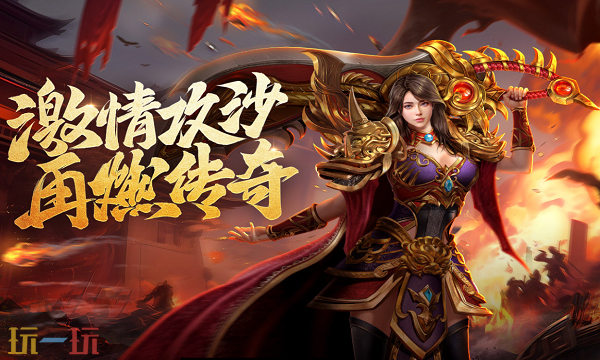 新开传奇私服变态 2025新开传奇私服变态网址