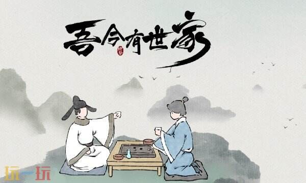 吾今有世家修改器2025最新版 吾今有世家多功能游戏修改器