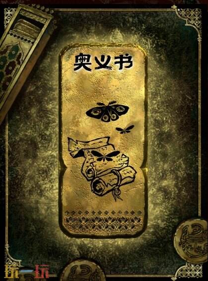苏丹的游戏奥义书获得方法 金读物奥义书获取攻略
