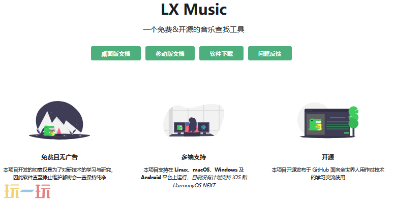 洛雪音乐官网入口是什么 洛雪音乐官网下载入口分享