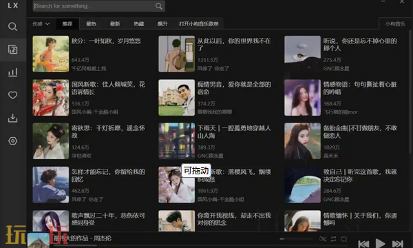 洛雪音乐官网入口是什么 洛雪音乐官网下载入口分享