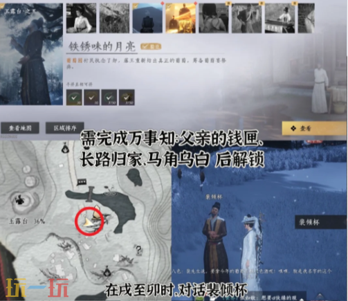 燕云十六声铁锈味的月亮怎么做 铁锈味的月亮万事知任务攻略