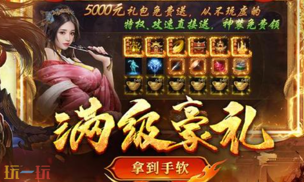 天神传奇火龙轻变版手游下载 天神传奇三职业在线玩入口