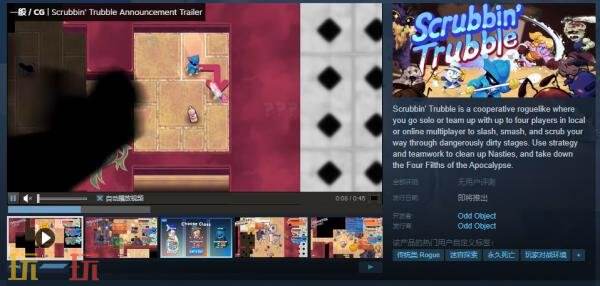 肉鸽清理《Scrubbin' Trubble》现已上架Steam页面