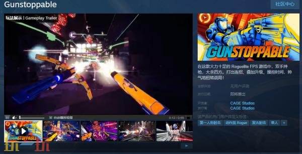 肉鸽射击游戏《Gunstoppable》现已上架Steam页面