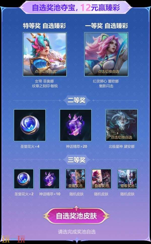 LOL英雄联盟女帝与狮心活动上线！全新璀璨臻彩限时拿下！