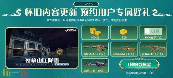 CF穿越火线新版本“突围时空”现已上线！新版线登新礼登录即领更新礼包！