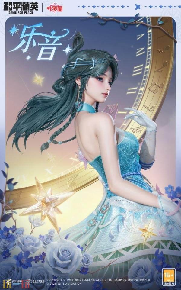 和平精英再度联动动画《精灵梦叶罗丽》！奇幻仙境制胜魔法！
