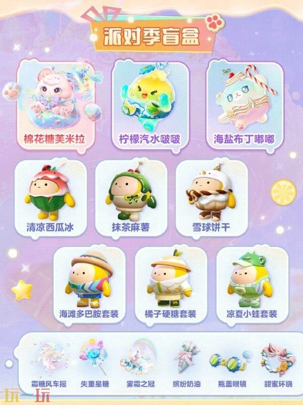 蛋仔派对6月5日更新汇总：全新派对季&lt;蜜糖海迷踪&gt;上线！