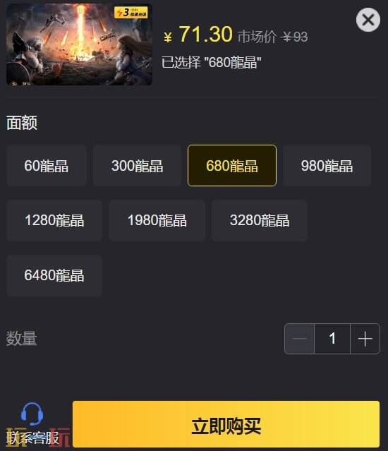 第七天灾代充哪里最便宜 龙晶直充入口长期有效