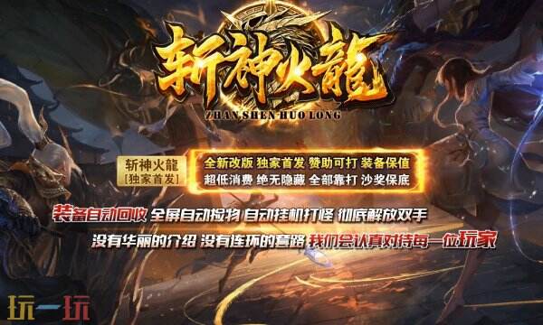 魔界私服今日新开服 高爆合击刀刀切割全新版本推荐