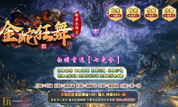 1.85王者私服传奇星王合击 散人爆终极长久养老挂机