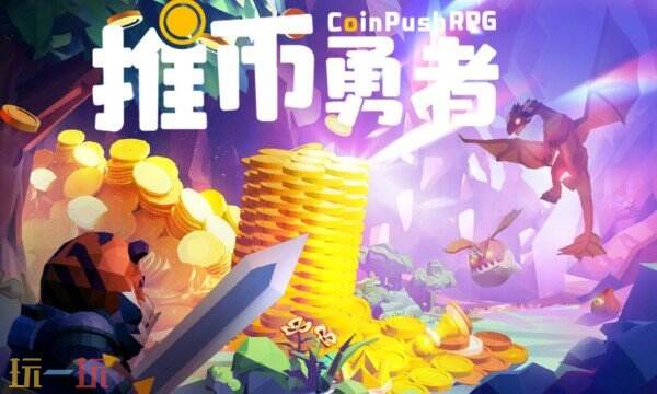推币勇者修改器最新中文版 推币勇者风灵月影修改器