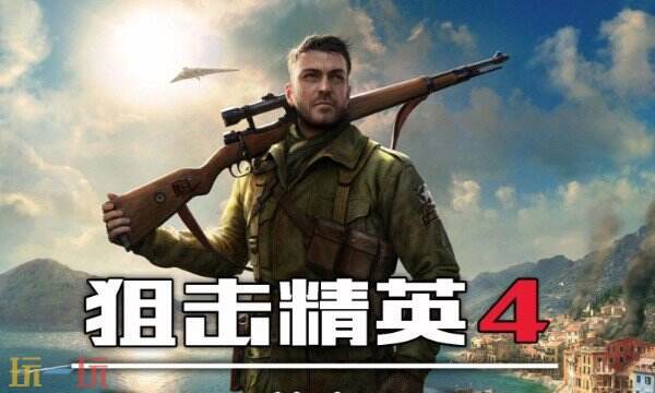 狙击精英4修改器最新中文版 狙击精英4风灵月影修改器