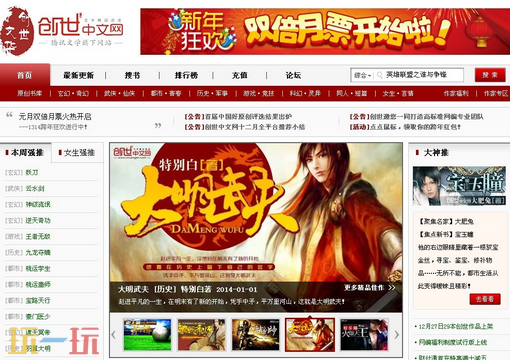 创世中文网官方入口入口在哪 创世中文网官网入口分享