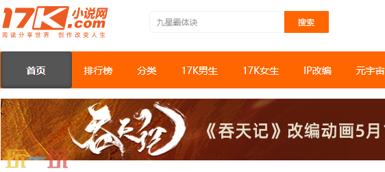 17K小说官网入口在哪 17K小说网官网入口分享