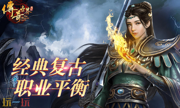 变传世sf正式上线 传奇世界私服新开网站入口