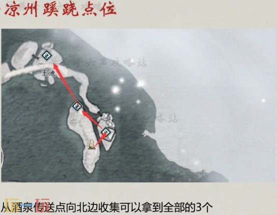 燕云十六声凉州蹊跷在哪里 凉州蹊跷位置攻略
