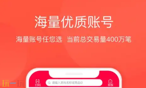易手游官网正版APP下载入口地址 易手游网页版交易平台入口