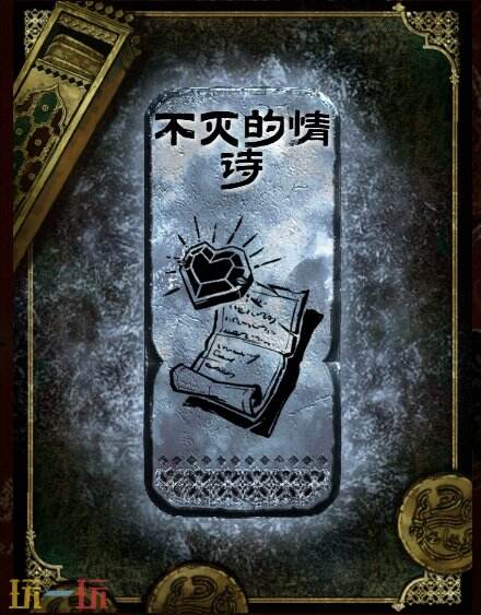 苏丹的游戏不灭的情诗获得方法 银读物不灭的情诗获取攻略