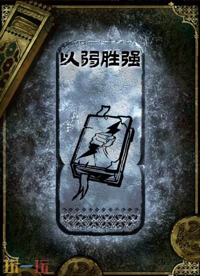 苏丹的游戏以弱胜强获得方法 银读物以弱胜强获取攻略
