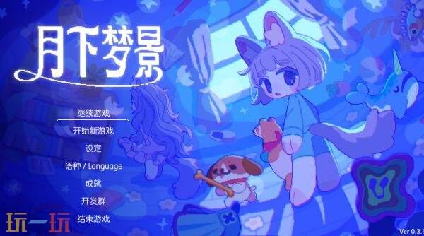 肉鸽动作游戏《月下梦景》预告公布 将登陆PC平台