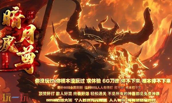 5倍攻速传奇手游全新单职业 热血传奇5倍攻速10倍爆率全开