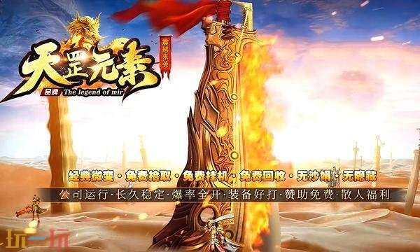 传世sf那个人多手机版推荐 传奇世界私服长久人气火爆新开服