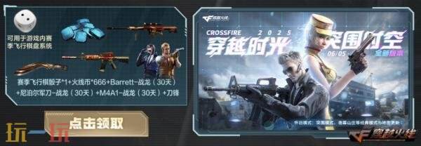 CF穿越火线限时绝版本源系列武器道具上线！登录即领！