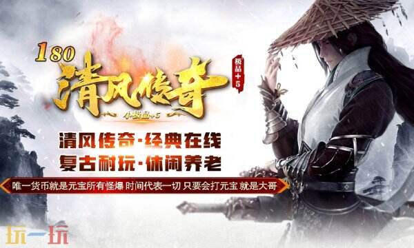 山海经传奇攻略好服推荐 免费毕业0充轻松通关