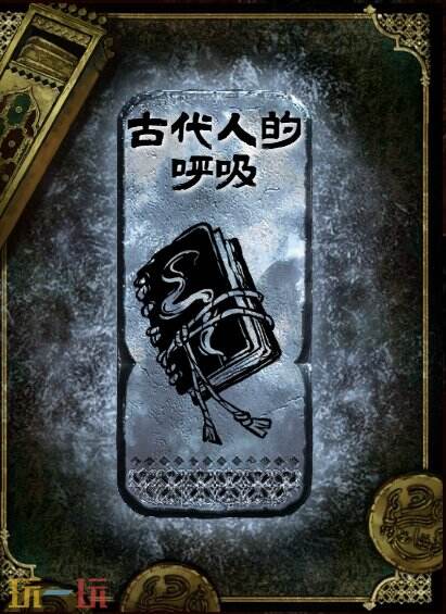 苏丹的游戏古代人的呼吸获得方法 银读物古代人的呼吸获取攻略